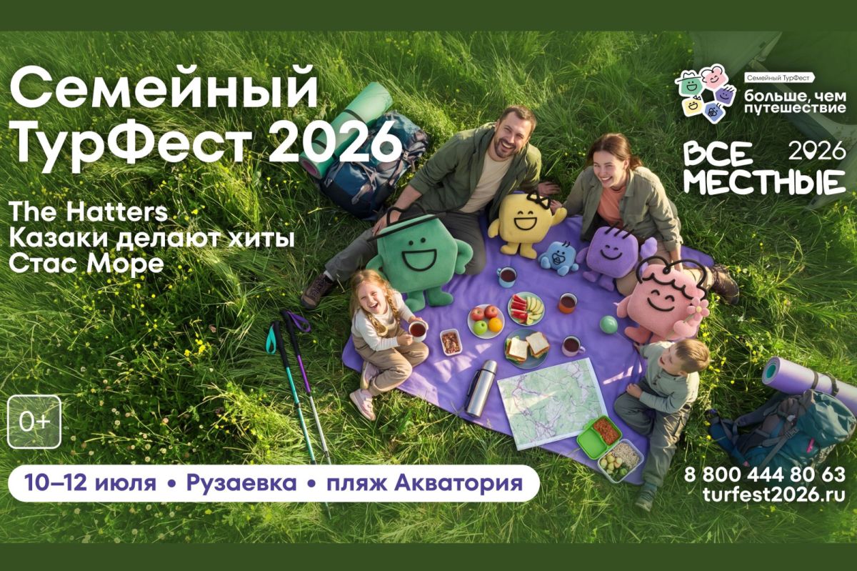 Донские семьи могут принять участие в туристском фестивале «Больше, чем путешествие»