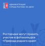 Приглашаем принять участие в межрегиональном конкурсе фотографий «Природа родного края»