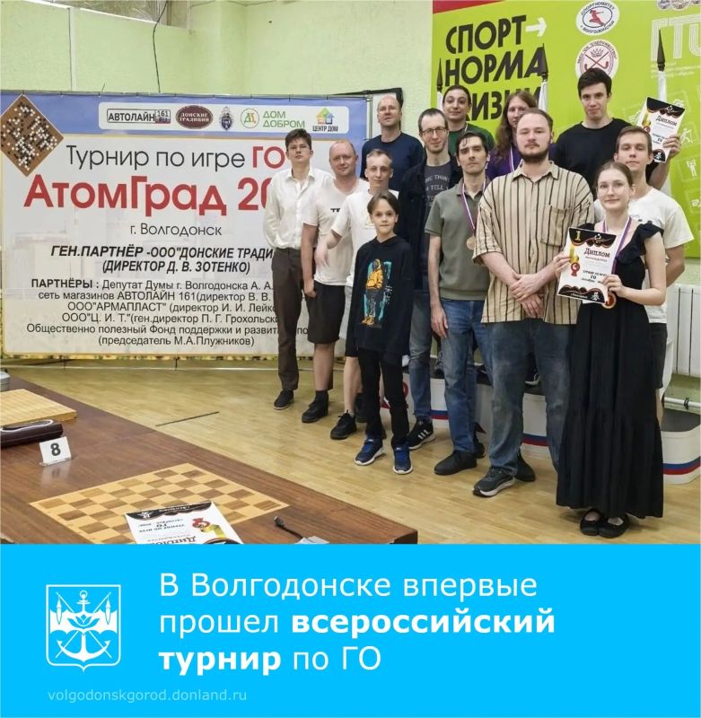 В шахматном клубе Волгодонска прошел турнир «АтомГрад 2026» по игре ГО, в котором приняли участие сильнейшие игроки ЮФО