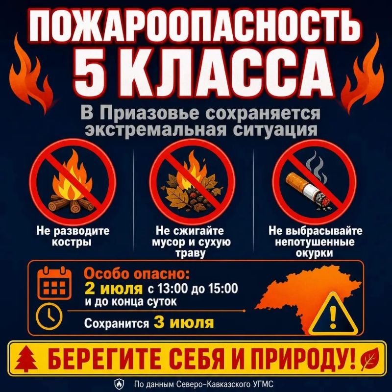 Вниманию жителей Приазовья! Прогнозируется пятый класс пожароопасности