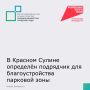 В посёлке Несветай ГРЭС благоустроят общественную территорию по улице Центральной площадью более двух гектаров