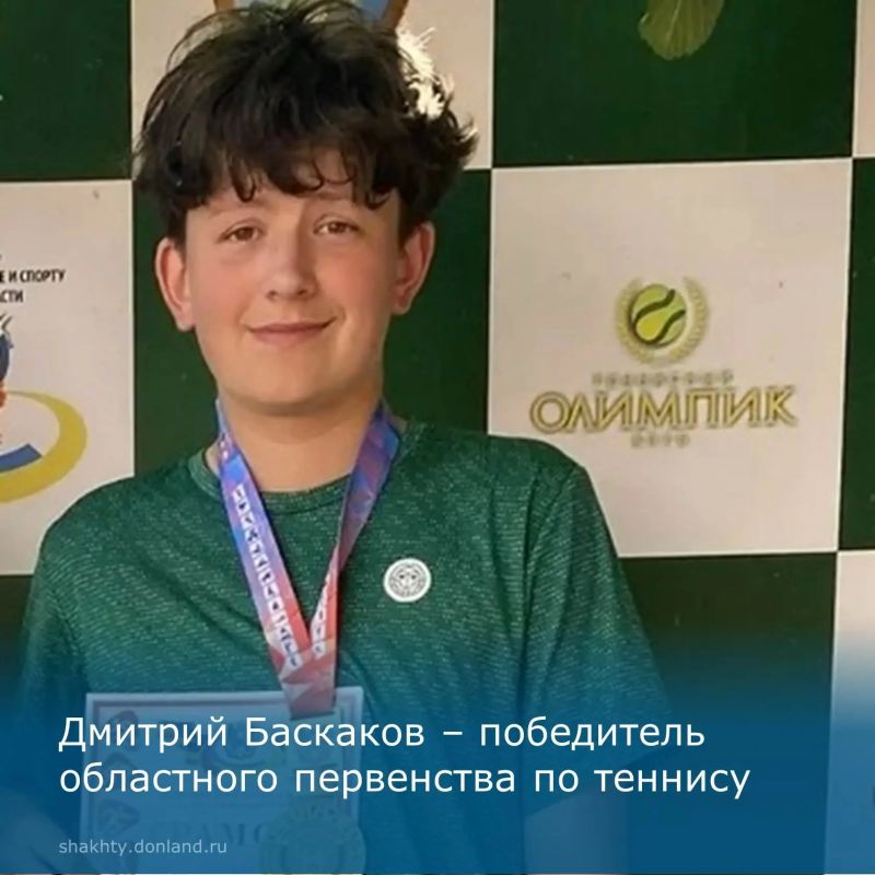 Дмитрий Баскаков – победитель Первенства Ростовской области по теннису