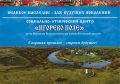 В Белокалитвинском районе создается уникальный культурно-патриотический комплекс «Игорево поле»