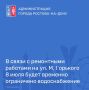 В связи с проведением плановых работ по замене запорной арматуры на ул. М. Горького 8 июля будет временно ограничено водоснабжение