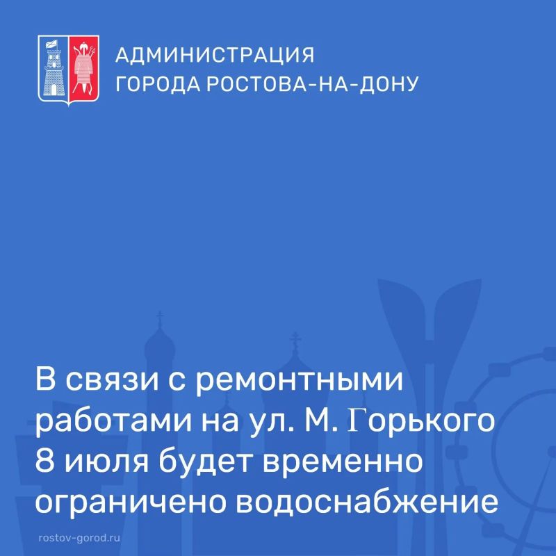 В связи с проведением плановых работ по замене запорной арматуры на ул. М. Горького 8 июля будет временно ограничено водоснабжение