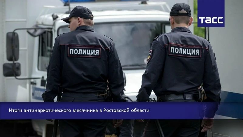 #Прямосейчас в Региональном информационном центре "ТАСС Юг" (г. Ростов-на-Дону) состоится пресс-конференция, посвященная подведению итогов месячника антинаркотической направленности и популяризации здорового образа жизни в...