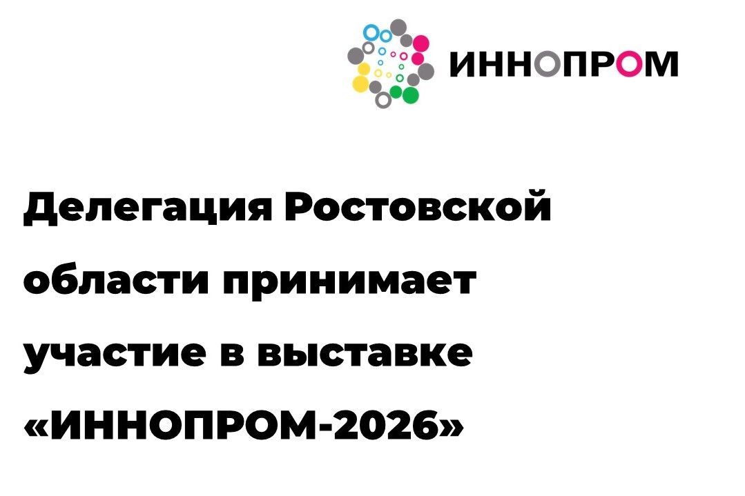 На «Иннопроме-2026» запланировано подписание ряда соглашений, направленных на развитие инвестиционного и производственного потенциала области