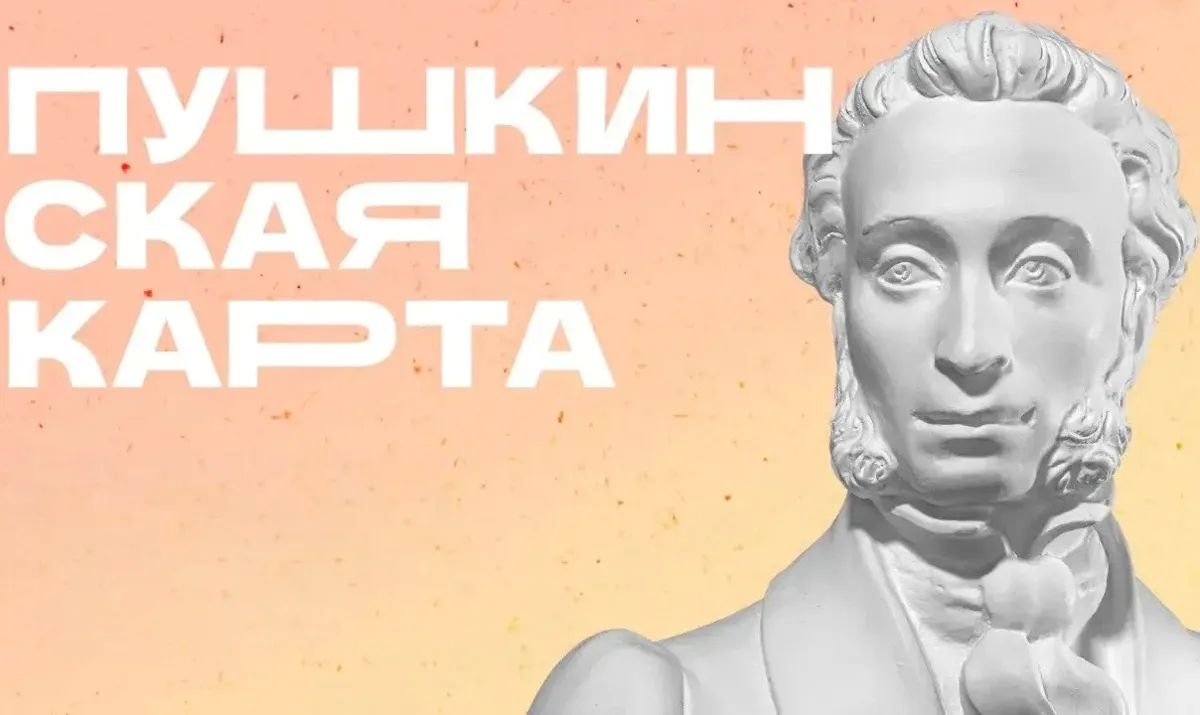 Лето с «Пушкинской картой»: куда сходить в Батайске
