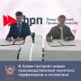 В Азове создадут производственный комплекс по выпуску парфюмерно-косметической продукции