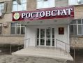 Ростовская область заняла третье место в ЮФО по уровню занятости населения