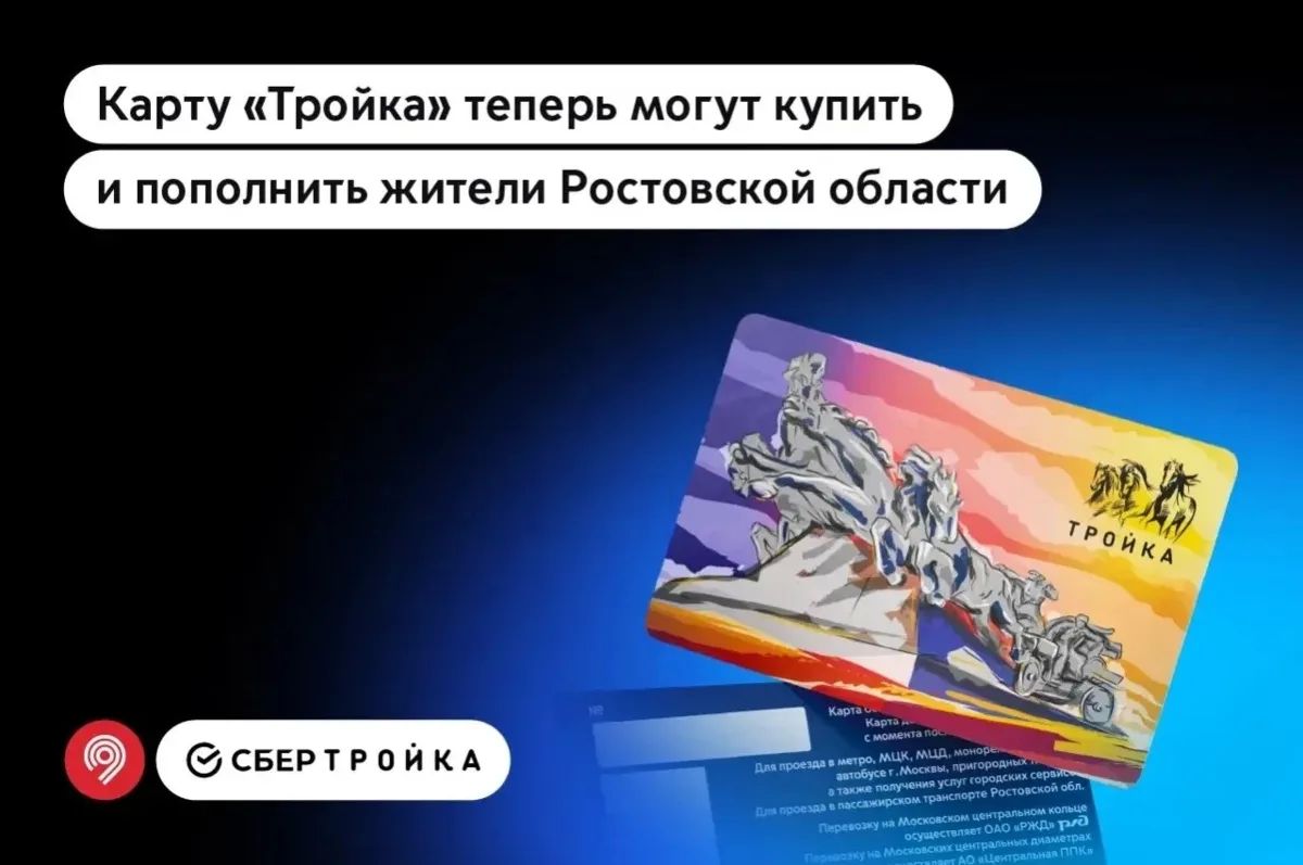 Карта «Тройка» заработала на маршрутах Батайск — Ростов