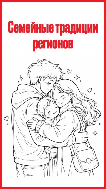Мы тут вспомнили, что сегодня День семьи, любви и верности — начали разгонять тему про традиции семей из разных регионов