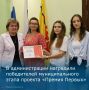 В администрации наградили победителей муниципального этапа проекта «Премия Первых»