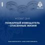 Извещатель жизненно необходим