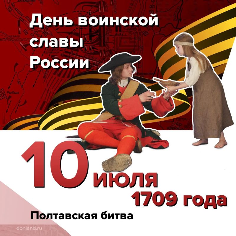 Полтавская битва. . 10 июля 1709 года – День воинской славы России