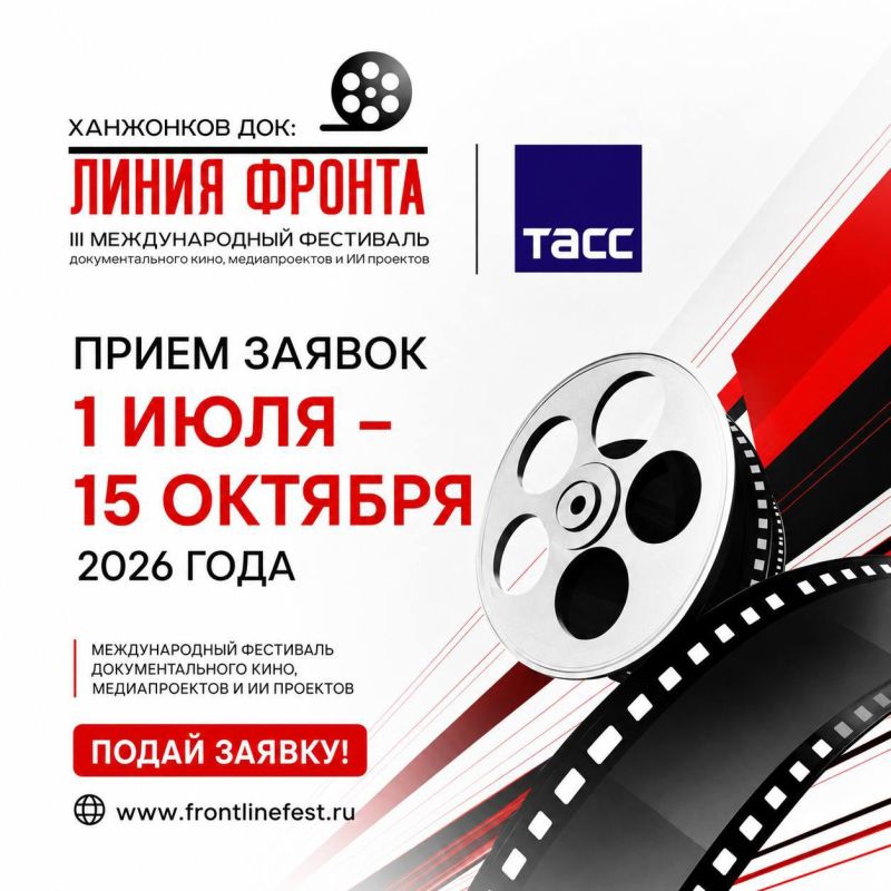 1 июля начался прием заявок на III Международный фестиваль документального кино, медиапроектов и ИИ-проектов «Ханжонков Док: Линия фронта»!