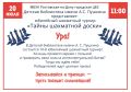 Юных любителей шахмат ждут на турнире «Тайны шахматной доски»
