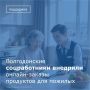 Специалисты Центра социального обслуживания граждан пожилого возраста и инвалидов №1 внедрили новую форму помощи