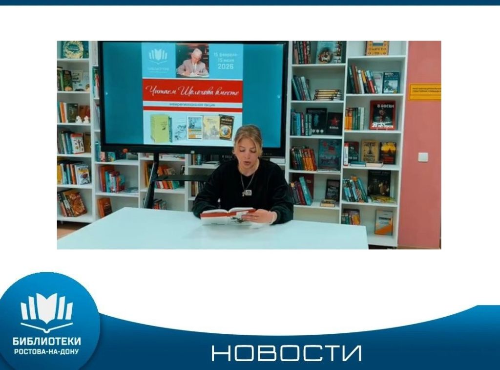 Библиотеки Ростова подвели итоги акции «Читаем Шолохова вместе»