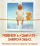 Открытое окно может стать причиной трагедии всего за несколько секунд