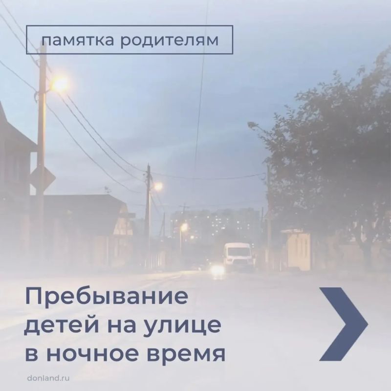 Бесцельное и бесконтрольное пребывание детей на улице – причина правонарушений и несчастных случаев! В любой момент знайте, где и с кем находится ваш ребенок, чем занимается