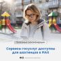 Как шахтинцы могут воспользоваться сервисами мессенджера MAX?