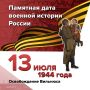 ������������ ��������. 13 ���� 1944 ���� � ���� �������� ����������� ��������� �� ���������� ����������� ����� ������� � ������� �����