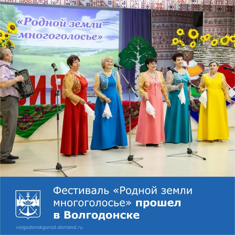 В Волгодонске в Центре культуры «Дружбы народов» прошел фестиваль традиционной культуры «Родной земли многоголосье», посвященный Году единства народов России