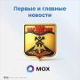 Официальное приглашение подписаться на канал в MAX