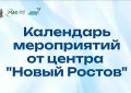 Для предпринимателей и самозанятых Ростова пройдут бесплатные мероприятия
