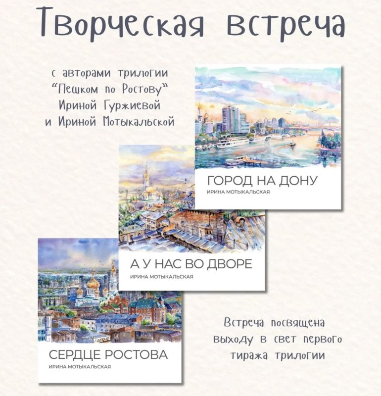 Ростовчан приглашают на творческую встречу с авторами уникального книжного проекта
