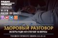 Радиопрограмма «Здоровый разговор»: о женском здоровье и планировании беременности