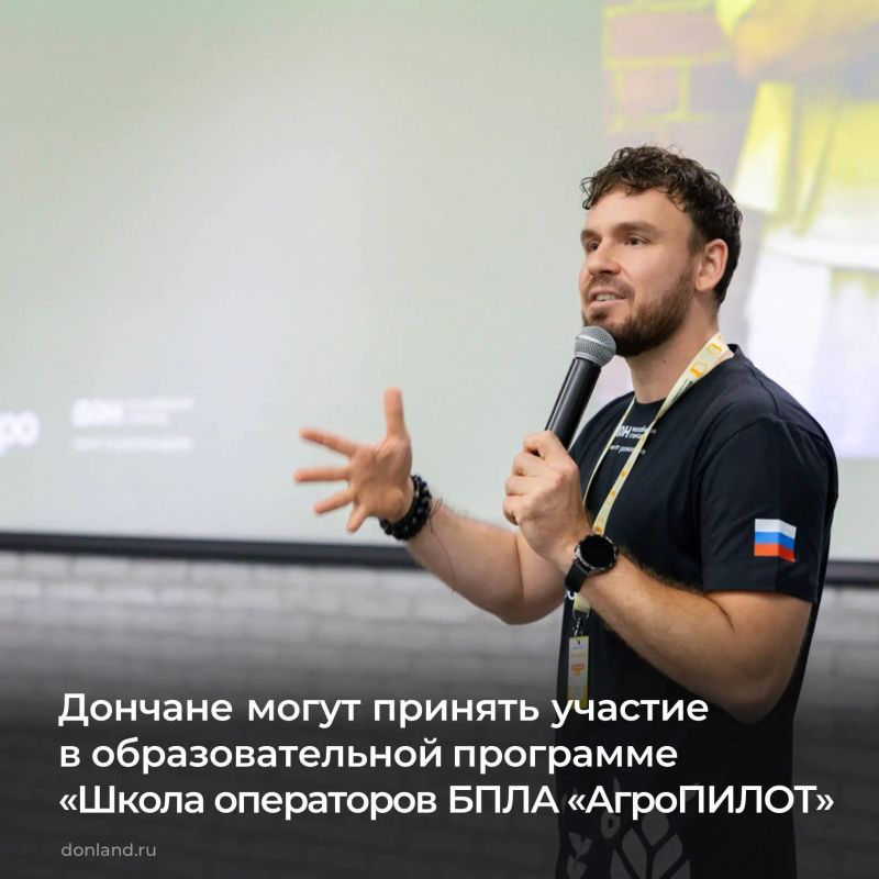 Открыта регистрация на межрегиональную образовательную программу «Школа операторов БПЛА «АгроПИЛОТ», которая пройдёт с 17 по 19 августа в Ростове