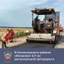 В Кагальницком районе по нацпроекту «Инфраструктура для жизни» идет ремонт участка региональной дороги «ст.Кагальницкая – с.ИвановоШамшево – с.Новобатайск – до магистрали «Дон»
