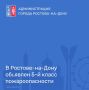 По данным Ростовского гидрометцентра, 5-й класс действует до конца суток 21 июля и сохранится в течение суток 22 июля