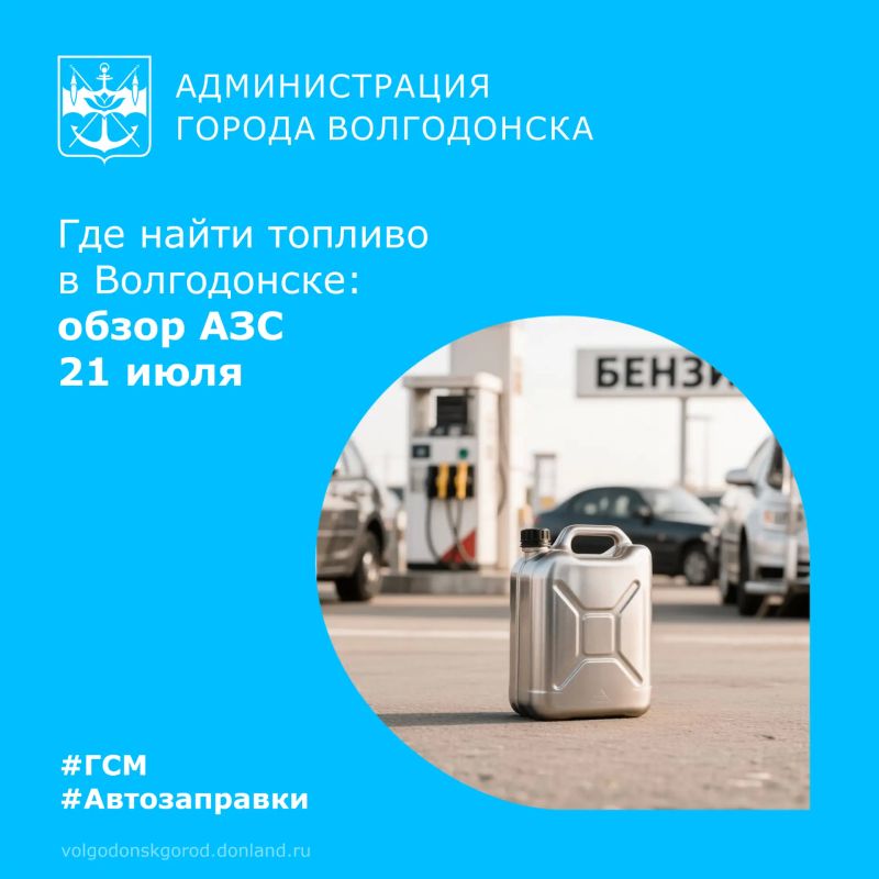 На автозаправках Волгодонска сегодня можно найти бензин и дизельное топливо по следующим ценам: