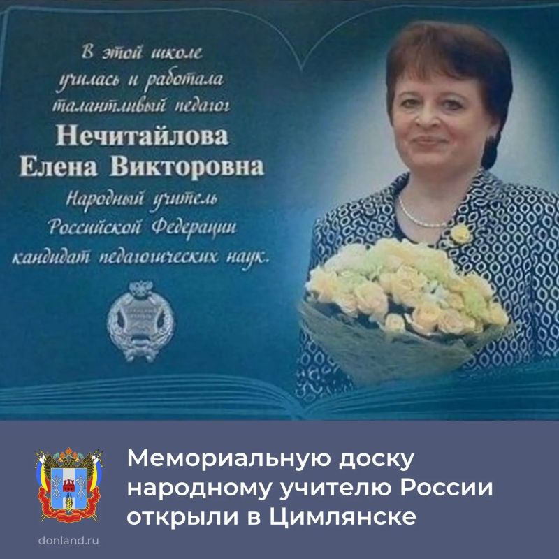 В лицее №1 Цимлянска открыли мемориальную доску в память о народном учителе РФ, учителе химии Елене Викторовне Нечитайловой