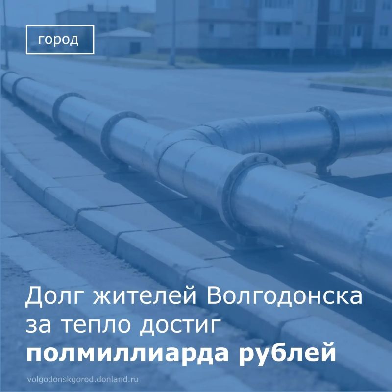 Жителям Волгодонска напомнили о необходимости вовремя оплачивать коммунальные услуги