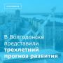 В Администрации города представили прогноз социально-экономического развития на 2027–2029 годы