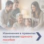 С 21 июля 2026 года в России вступили в силу изменения в правила назначения единого пособия для семей с низкими доходами
