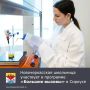 В образовательном центре «Сириус» продолжает работу программа научнотехнологических проектов «Большие вызовы»