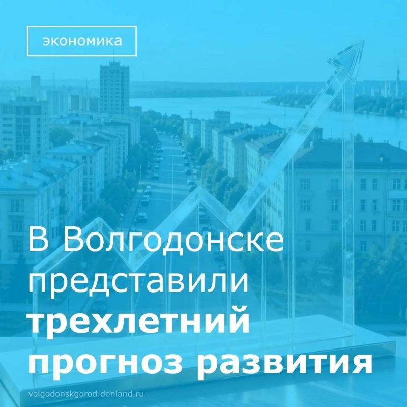 В Администрации города представили прогноз социально-экономического развития на 2027–2029 годы