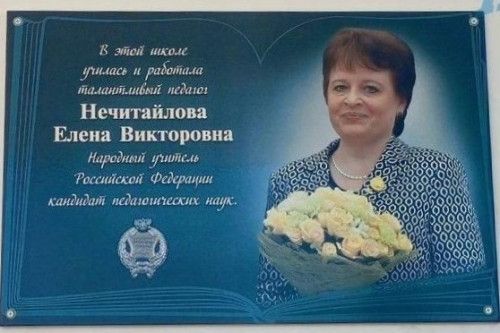 В Цимлянске открыли мемориальную доску народному учителю России
