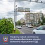 В Ростовской области устанавливают комплексы фотовидеофиксации «Азимут»