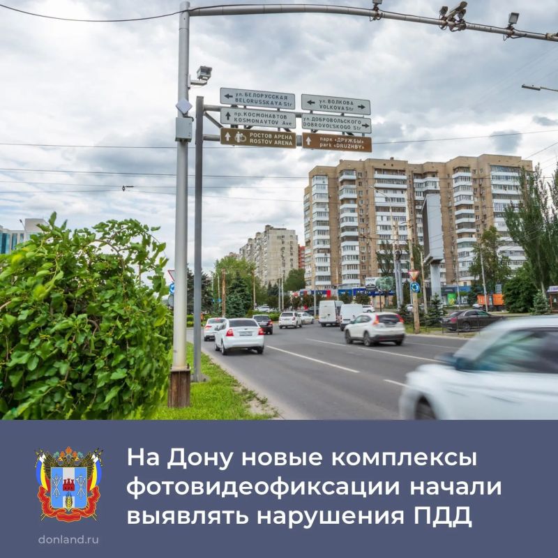 В Ростовской области устанавливают комплексы фотовидеофиксации «Азимут»