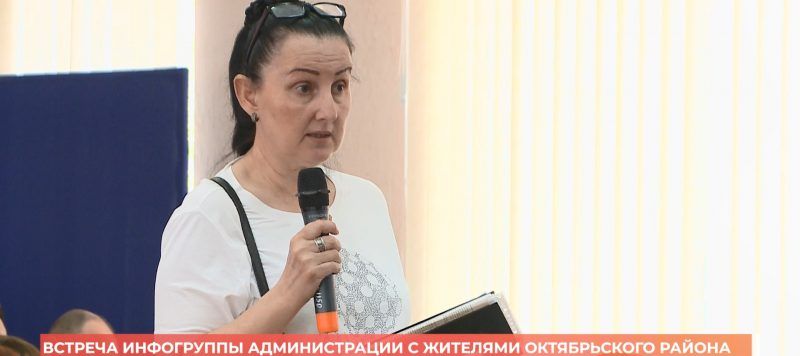 Задать вопросы информационной группе администрации смогли жители Октябрьского района