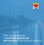 23 июля на территории Ростовской области объявлено штормовое предупреждение