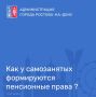 Чтобы получать страховую пенсию в будущем, самозанятые могут добровольно вступить в отношения с Социальным фондом и платить взносы за себя