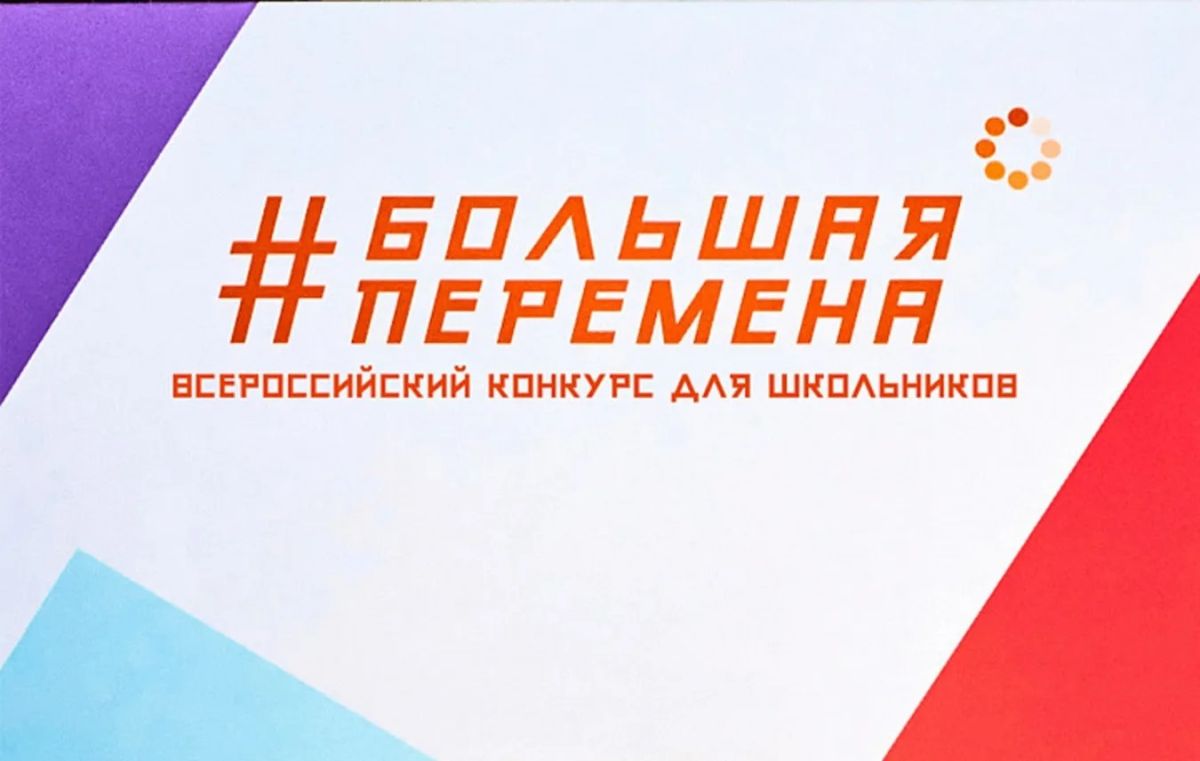 В финал конкурса «Большая перемена» вышли 14 ростовских школьников