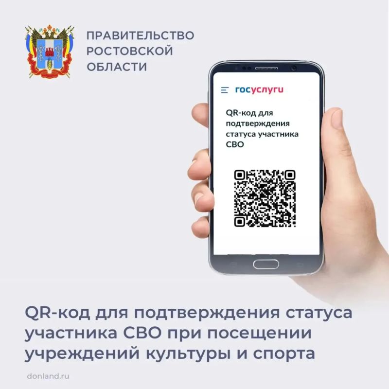 Участники СВО могут подтвердить свой статус с помощью QR-кода на Госуслугах